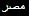 Egypt Egypt